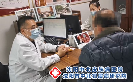 沈陽哪有治療銀屑病醫(yī)院?【沈陽中北銀屑病醫(yī)院咨詢熱線】