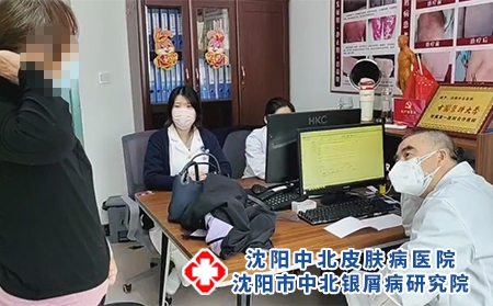 沈陽銀屑病醫院哪家蕞好?【沈陽中北銀屑病醫院正規醫院】