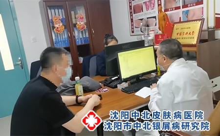 沈陽銀屑病專科醫(yī)院哪家更好-沈陽有名的牛皮癬醫(yī)院在哪里