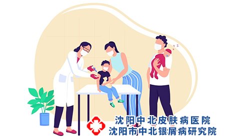 沈陽中北銀屑病研究院能行不
